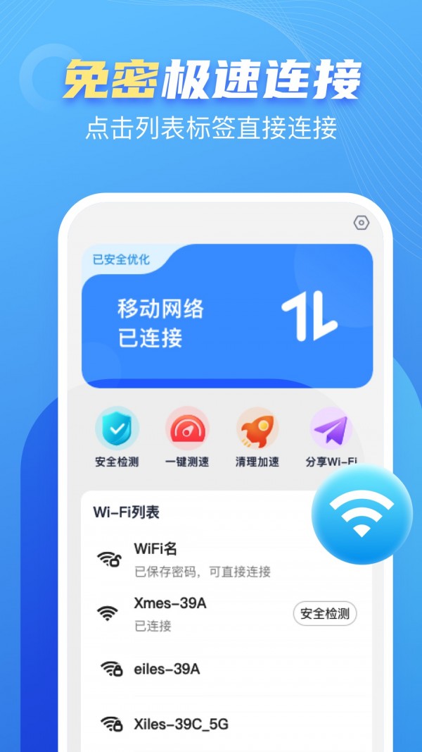 安卓卓丰口袋wifi软件下载