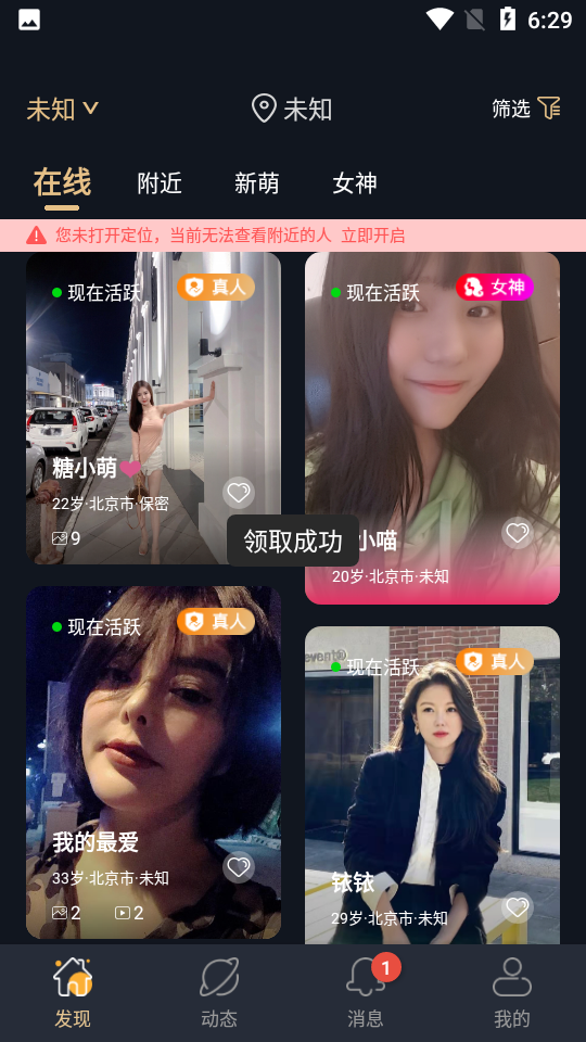 友空交友app