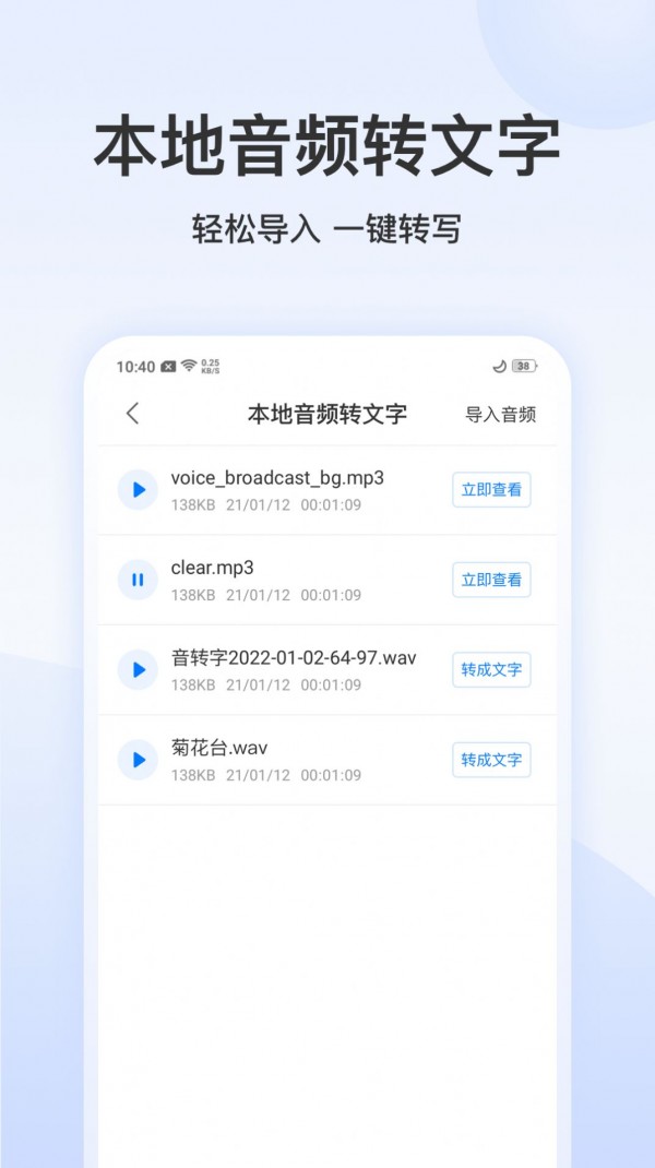 录音文字管家app下载