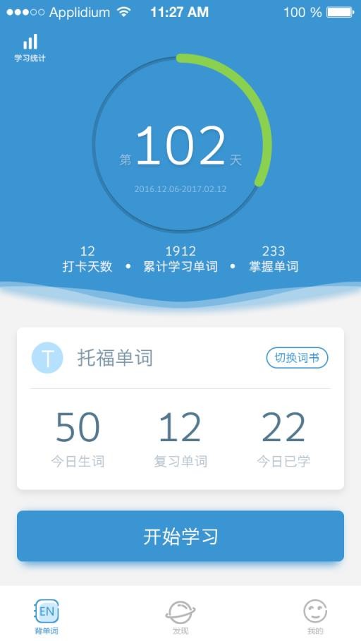 课窝单词app下载