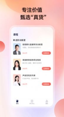 讲真学堂app