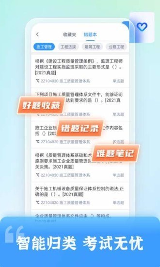 二级建造师题库自考王app下载