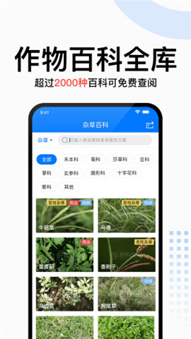 安卓识农app