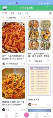 小心窝app下载