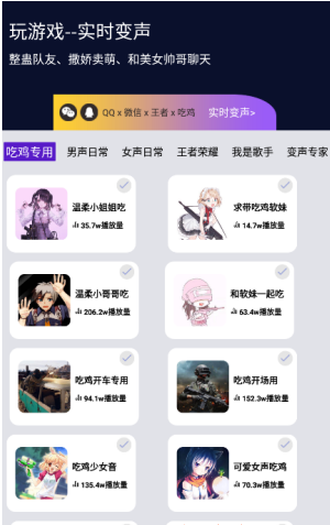 安卓彩虹变声器app