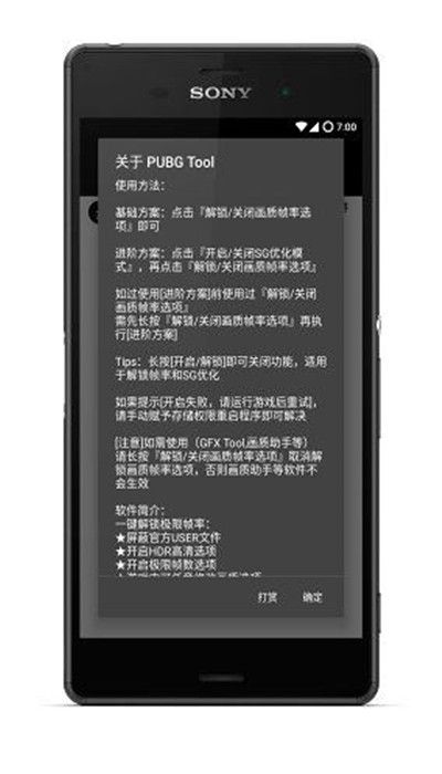 安卓gfx画质修改器 官方认证app