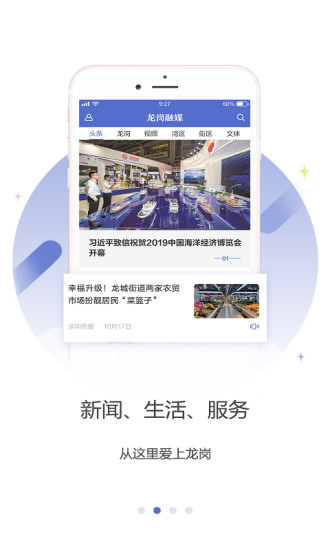 安卓龙岗融媒新闻app