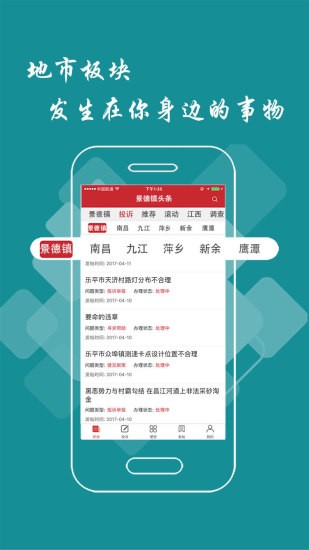 安卓景德镇头条新闻app