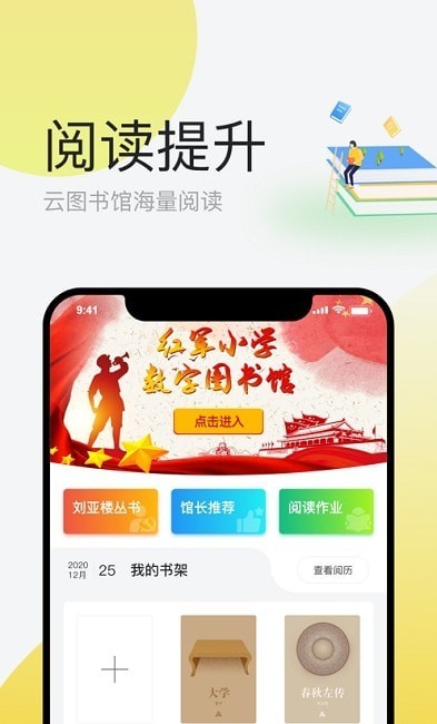 安卓简帛云校家长端app