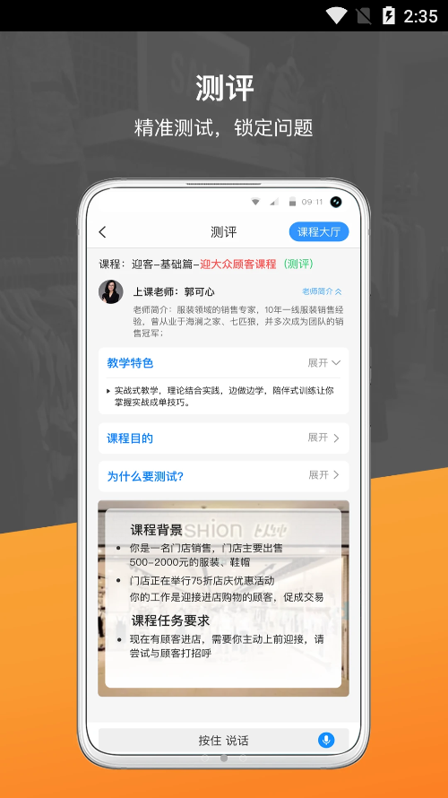 安卓销售好口才app手机版 v1.4.0app