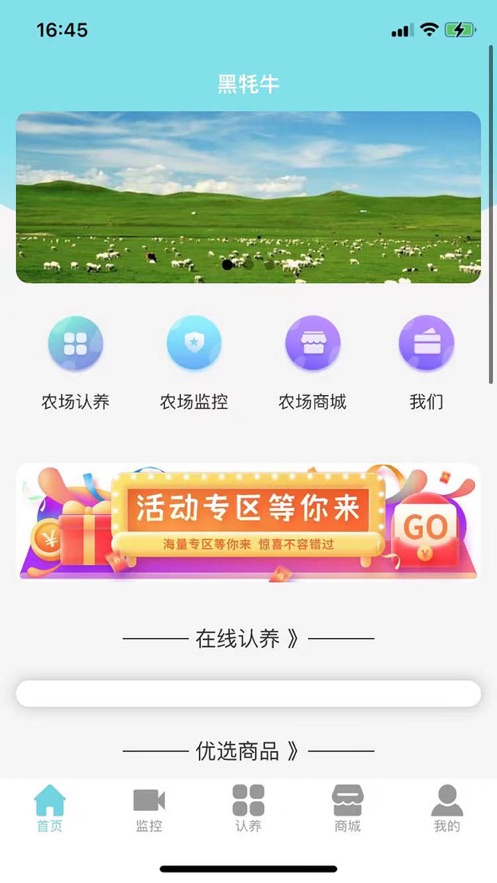 安卓黑牦牛智慧牧场购物app手机版 v1.2.1app