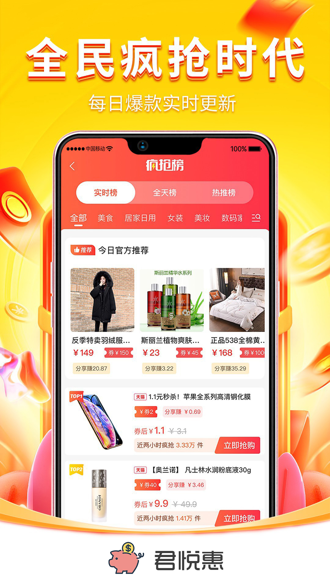 君悦惠电商app手机版 v0.9.7