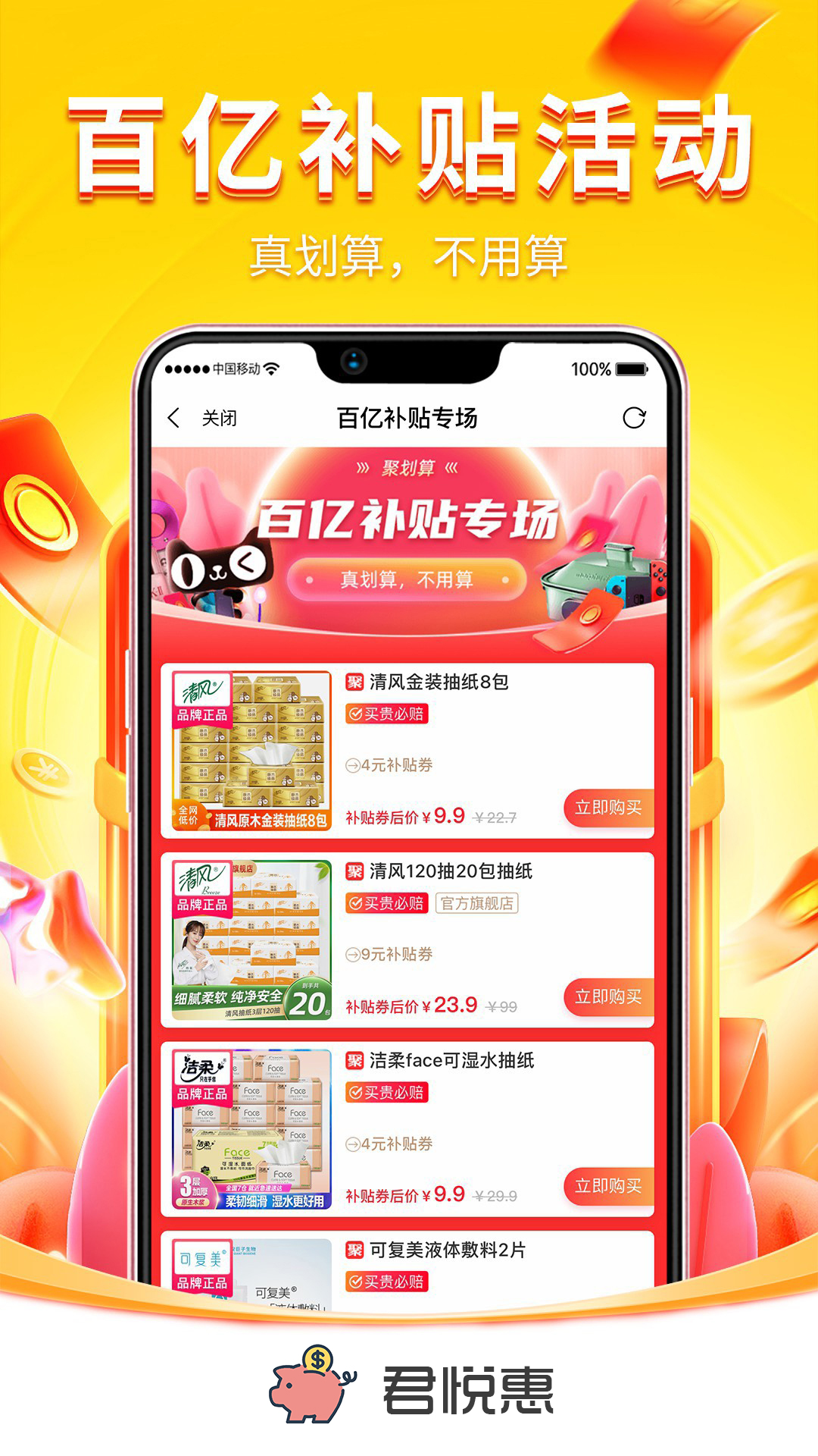 安卓君悦惠电商app手机版 v0.9.7app