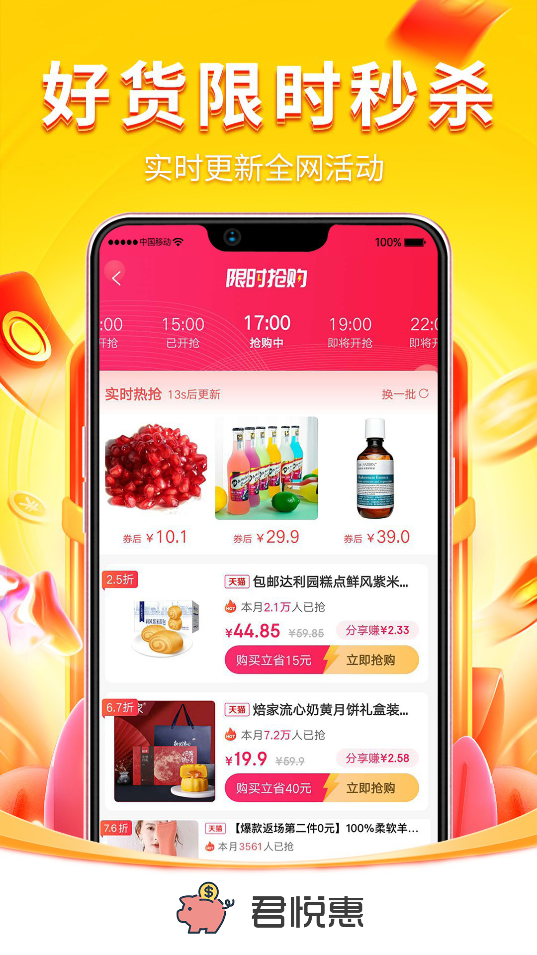 安卓君悦惠电商app手机版 v0.9.7软件下载