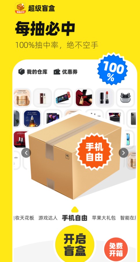 安卓超级盲盒系统软件下载