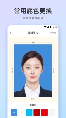 安卓证件照极速版app