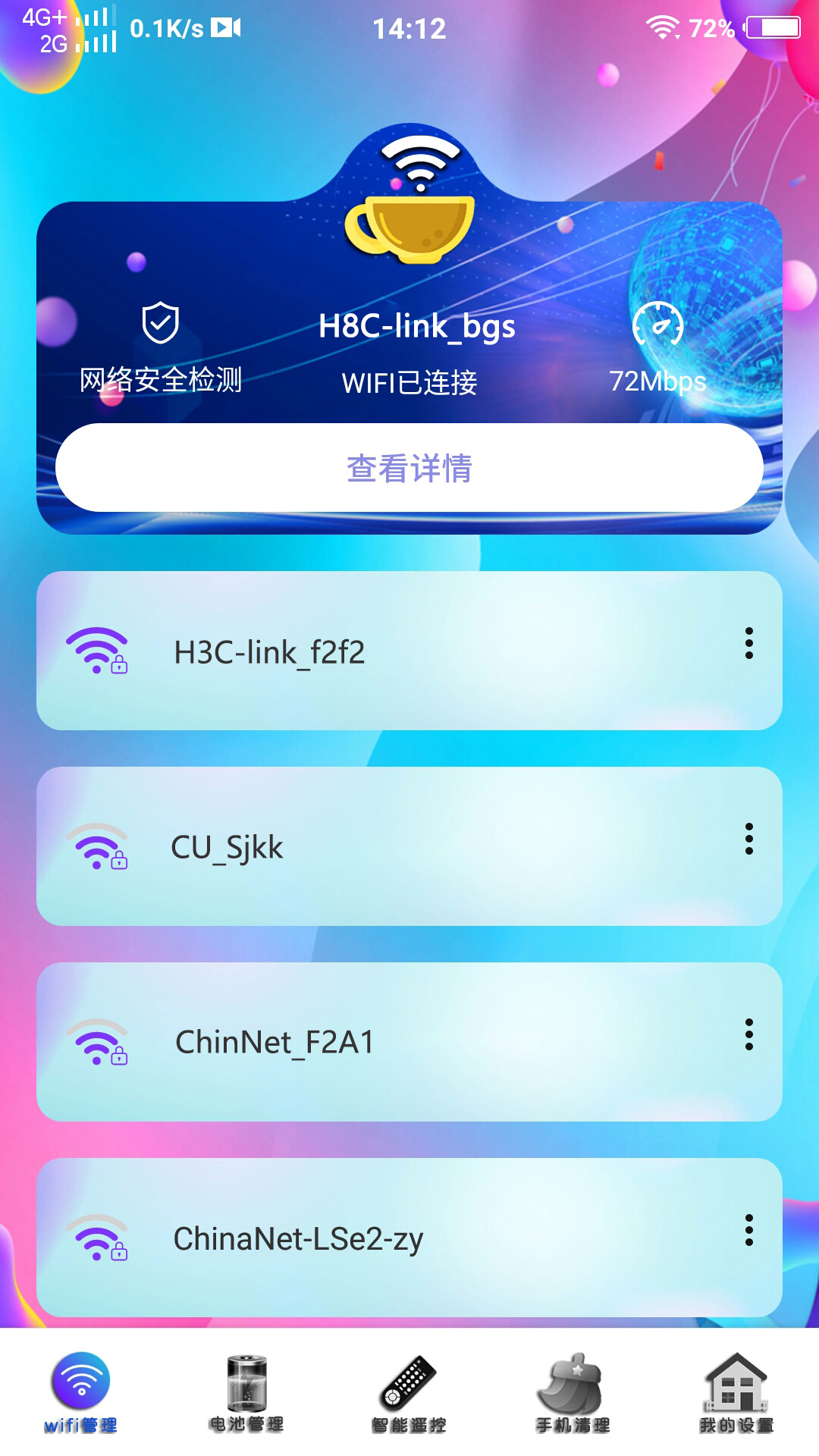 安卓快速网络加速器app官网版 v1.0软件下载