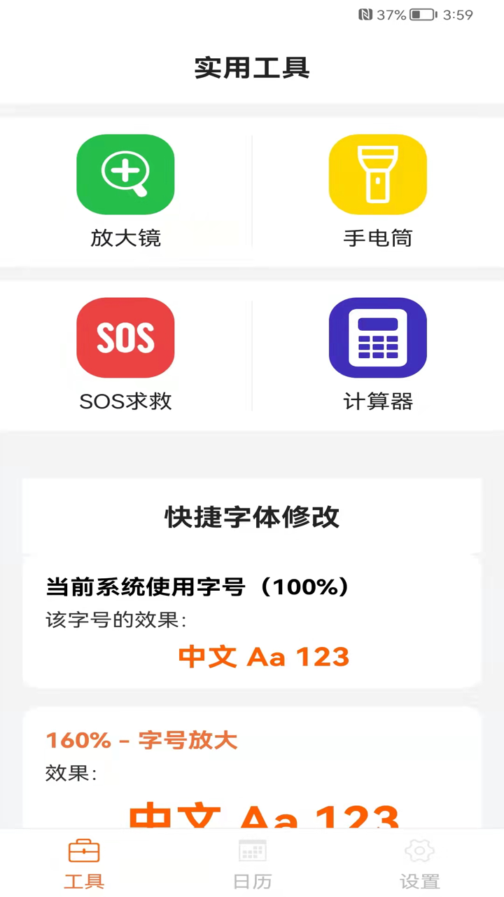 安卓老人万花筒实用工具app手机版 v2.0.0app