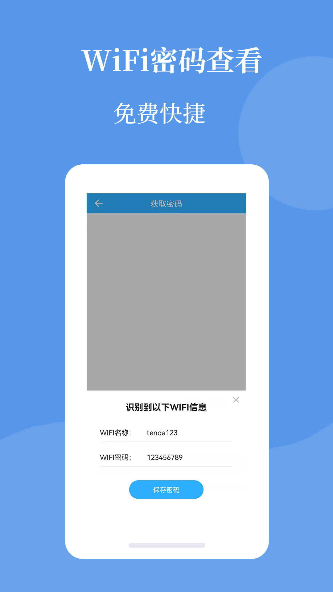 wifi密码查看帮app官方版 v1.0.1