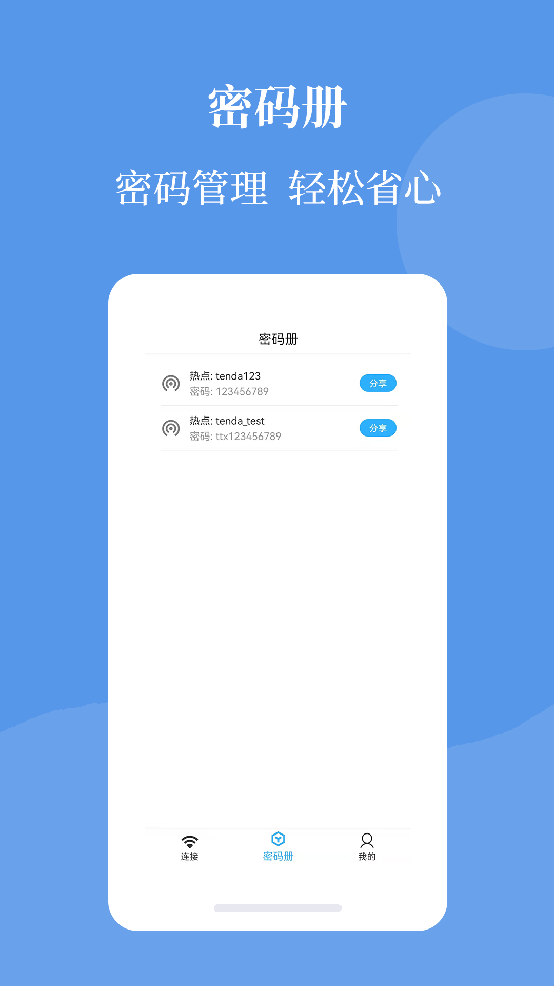 安卓wifi密码查看帮app官方版 v1.0.1软件下载