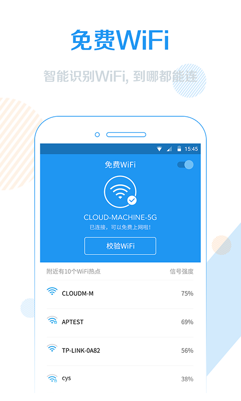 wifi信号增强器app手机版下载 v4.3.2app下载