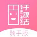 干饭去骑手版app