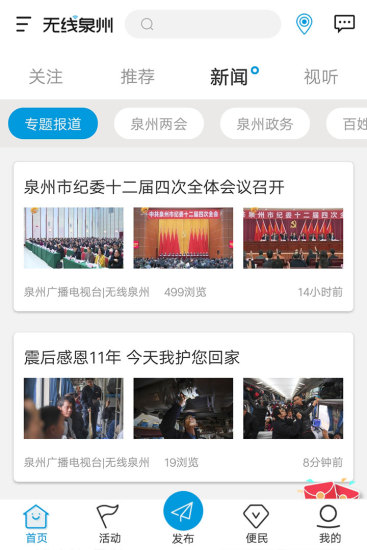 安卓无线泉州最新版app