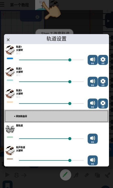 安卓三分作曲app