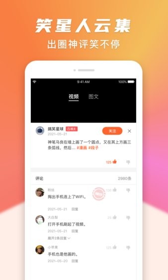 安卓搞笑星球appapp