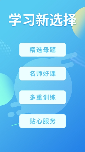 安卓多学帮app