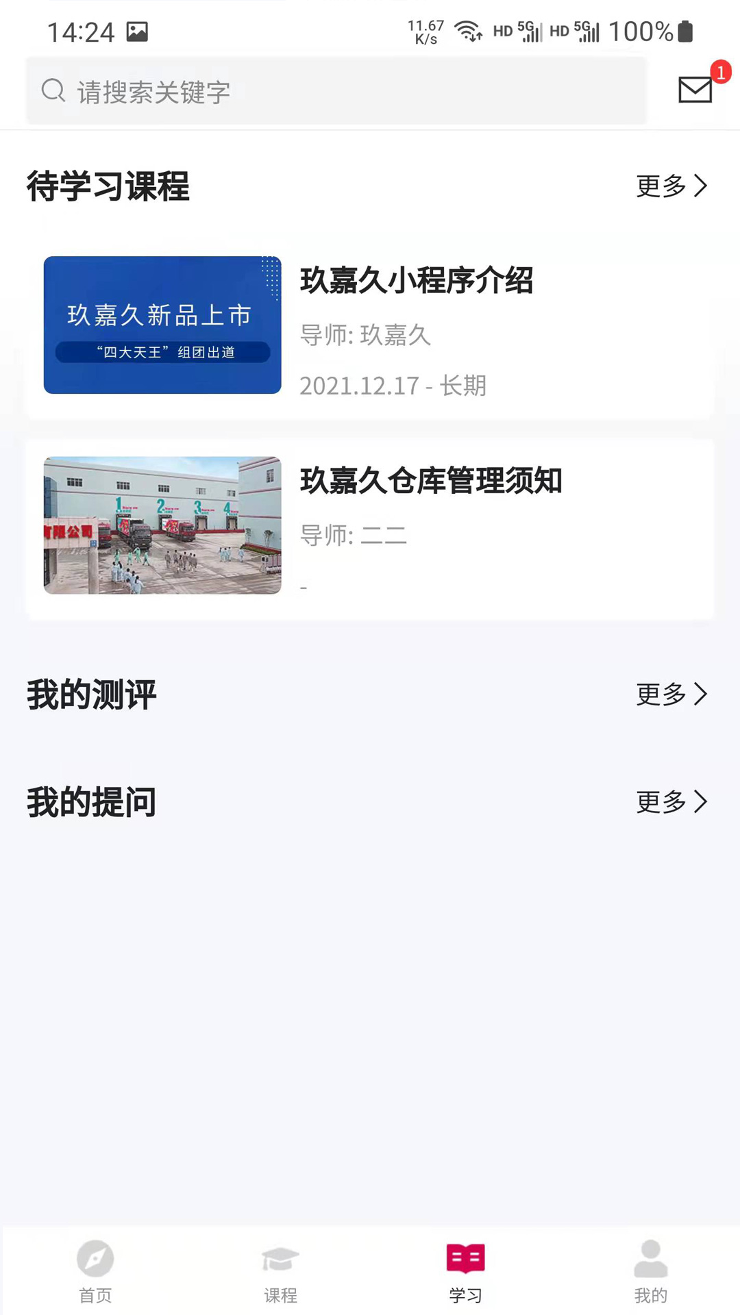 玖嘉久研修院app官方版 v1.0.8