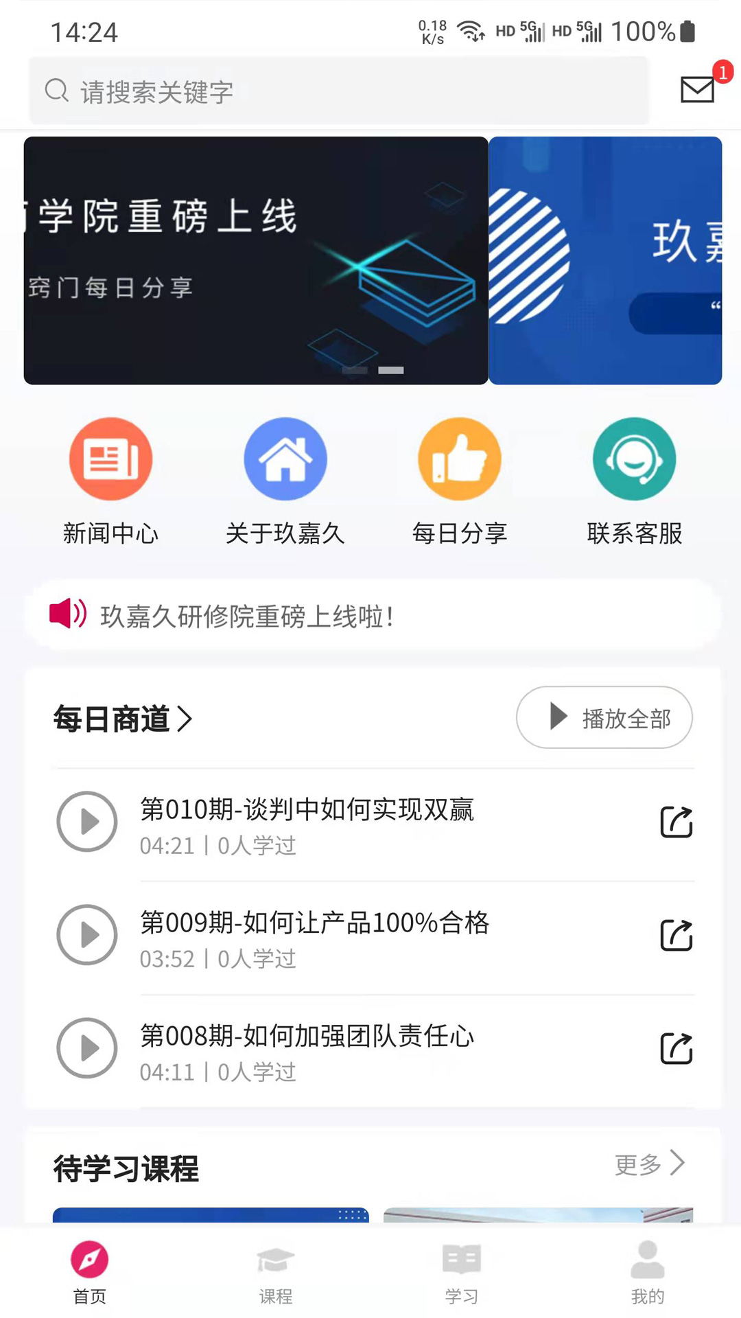 安卓玖嘉久研修院app官方版 v1.0.8软件下载