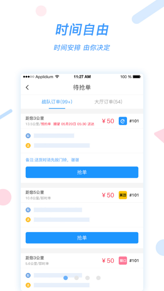 安卓好急骑手端appapp