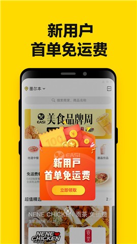 easi送餐app下载