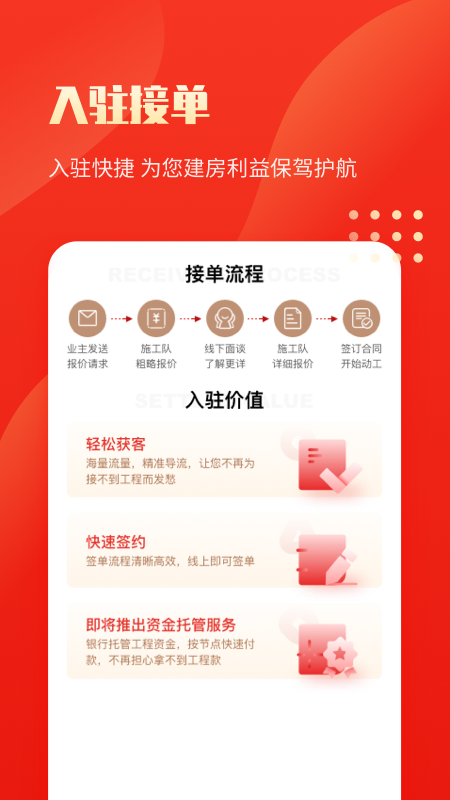 安卓金窝施工端app官方版 v1.0.0app