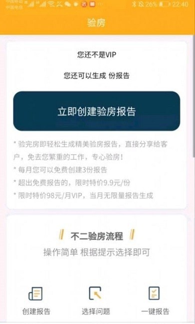 安卓不二验房师app