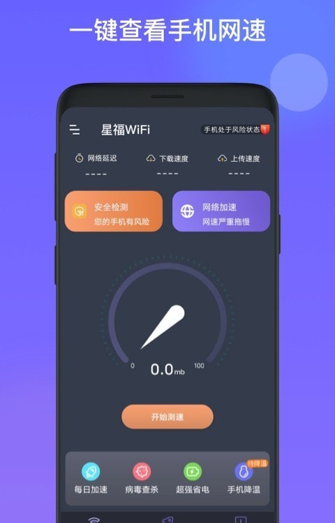 安卓星福wifi免费版软件下载