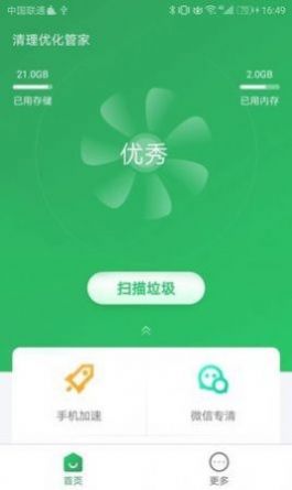 清理优化管家手机助手app下载 v2.19.2.5