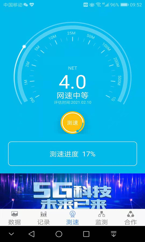 手机测速大师app