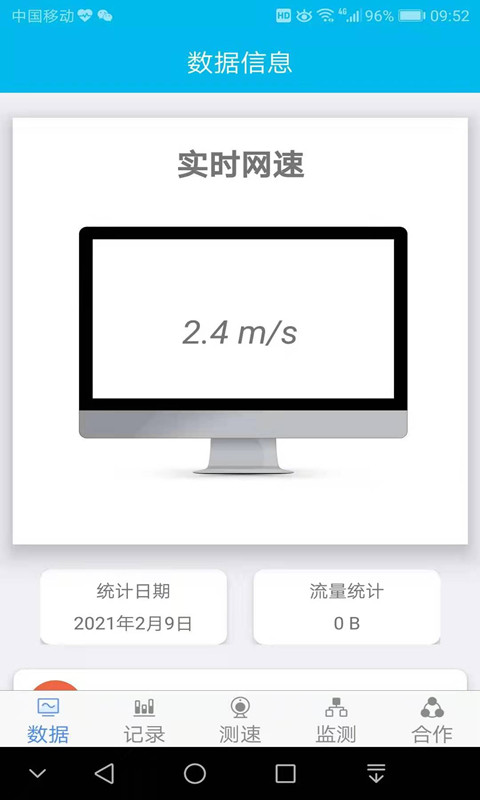 安卓手机测速大师appapp