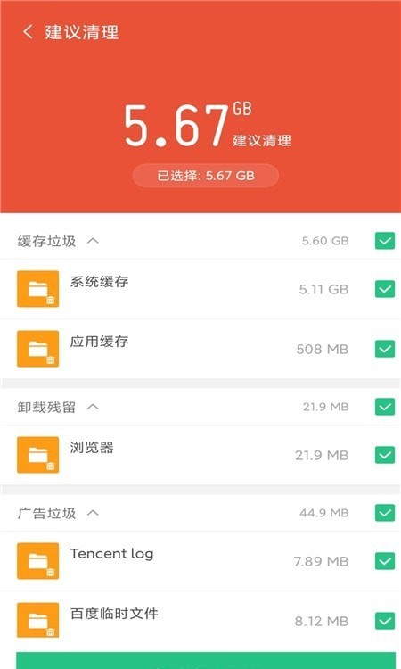 安卓轻松清理手机垃圾app