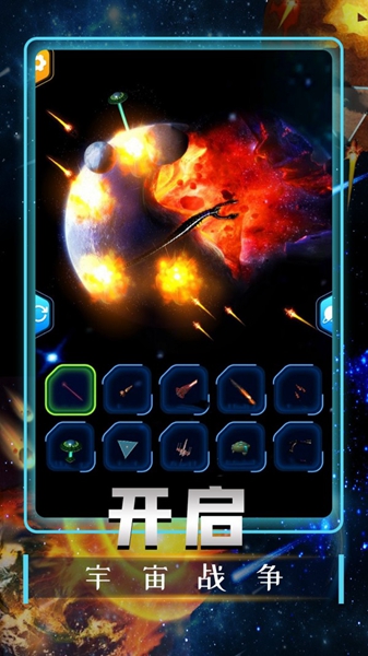 宇宙毁灭模拟器 最新版