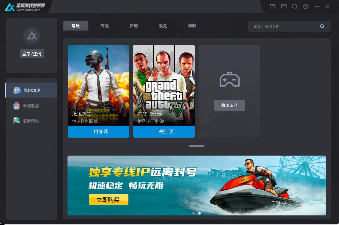 安卓流星游戏加速器&nbsp;&nbsp;4.0.2app