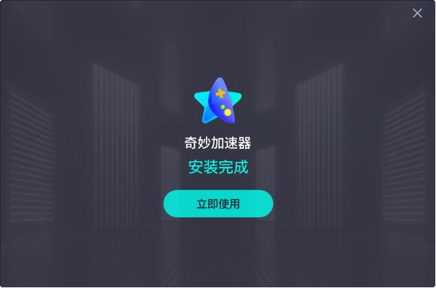 奇妙网游加速器&nbsp;&nbsp;2.0.4.0