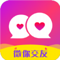 微你交友app官方版 v1.0.0