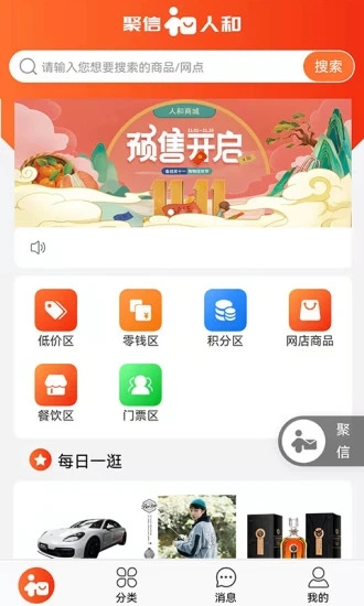 安卓聚信人和电商社交app手机版 v1.6.26app