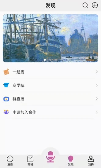 安卓聚信人和电商社交app手机版 v1.6.26软件下载