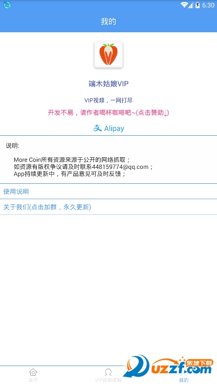 端木姑娘vip app下载