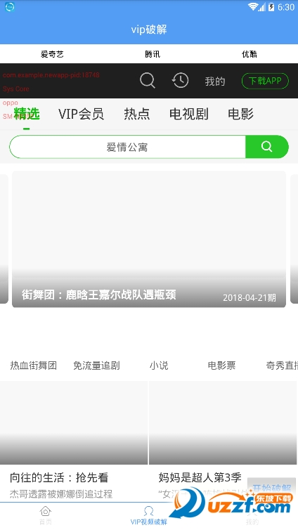 安卓端木姑娘vip app软件下载