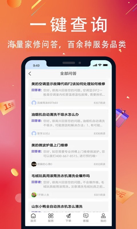 安卓啄木鸟到家维修appapp